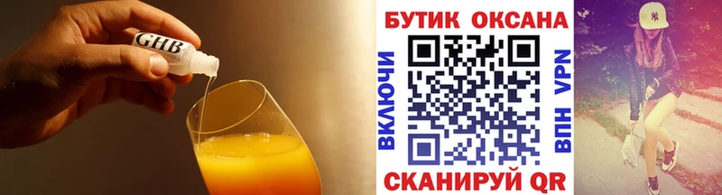 Бутират оксибутират закладки Туринск